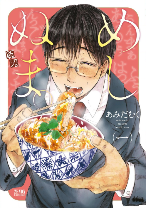 めしぬま 全巻をtorrent トレント で読むことはできるのか Cinemablog