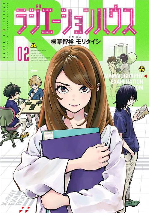 ラジエーションハウス2巻を完全無料で読破する裏技解説 漫画村 Zip Rarの時代は終わった Cinemablog