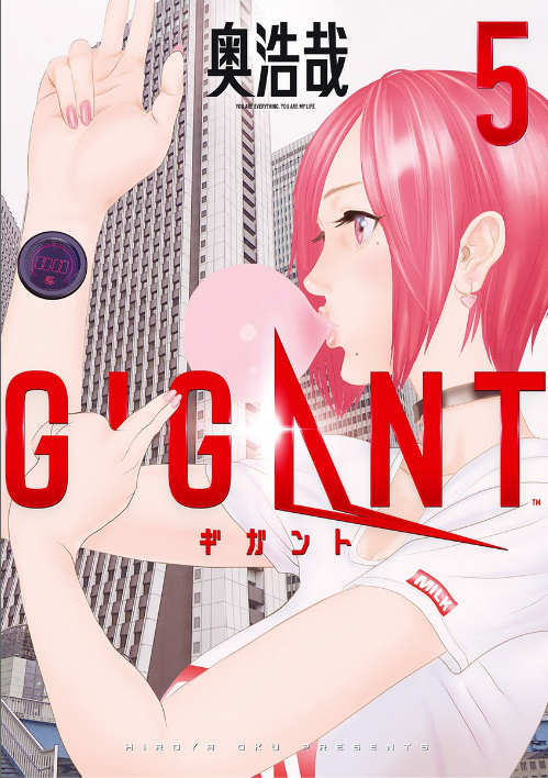 Gigant5巻は無料の漫画村やzip Rarどこにも配信されてない Cinemablog