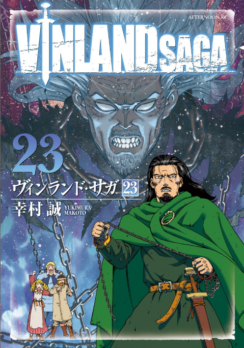 ヴィンランド サガ23巻を完全無料で読破する裏技解説 漫画村 Zip Rarの時代は終わった Cinemablog